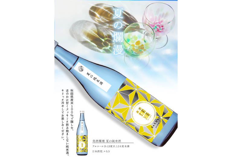夏の純米酒（A4POP）｜SAKABAYASHI