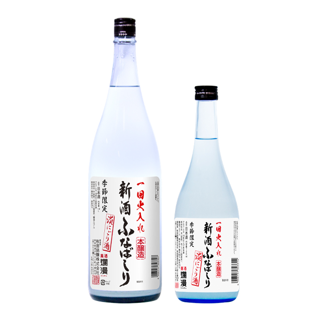 【季節限定】本醸造 新酒ふなばしり｜SAKABAYASHI