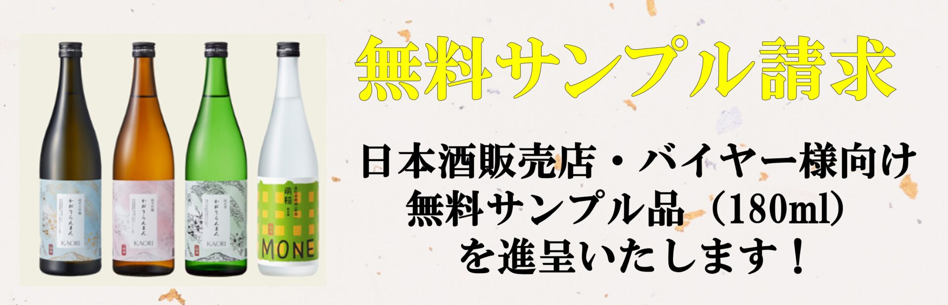 サンプル請求はこちら