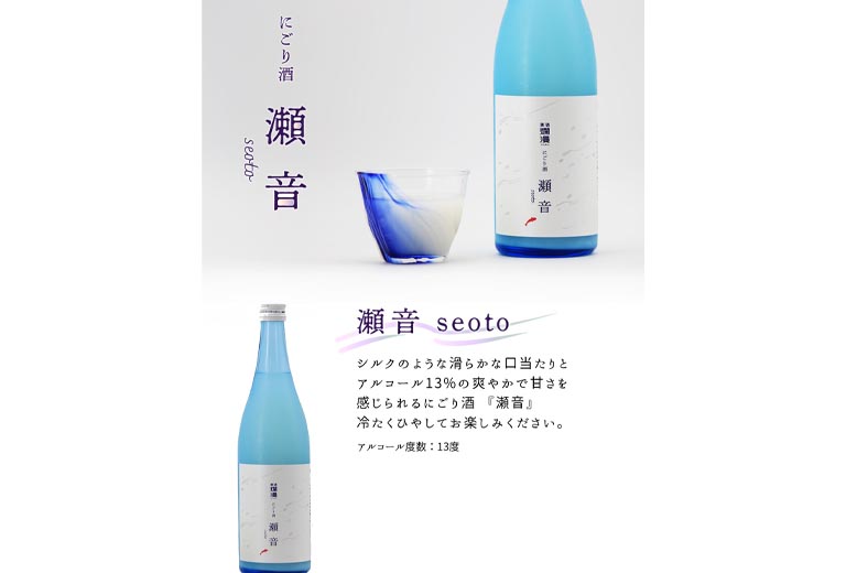 にごり酒 瀬音(A4POP)｜SAKABAYASHI