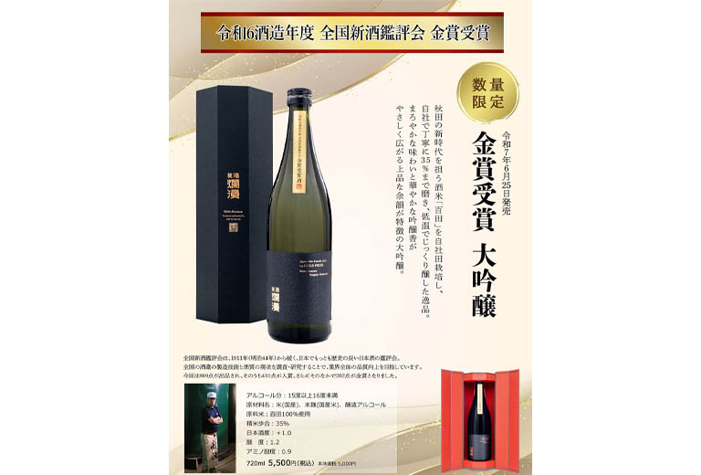 全国新酒鑑評会金賞受賞酒チラシ(A4)｜SAKABAYASHI